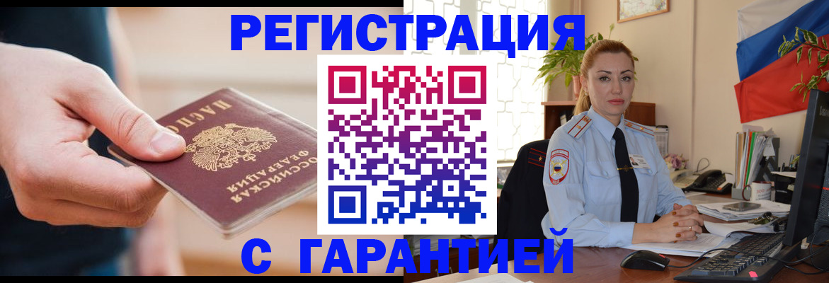 временная регистрация гарантия в Опочке