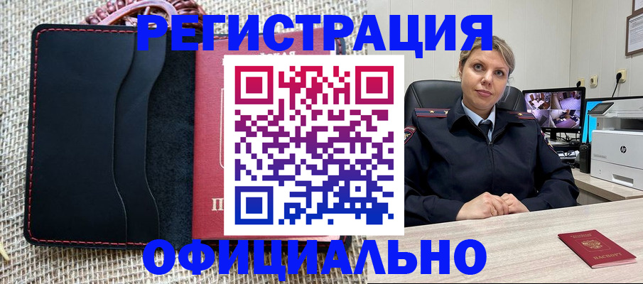 прописка для работы в Опочке