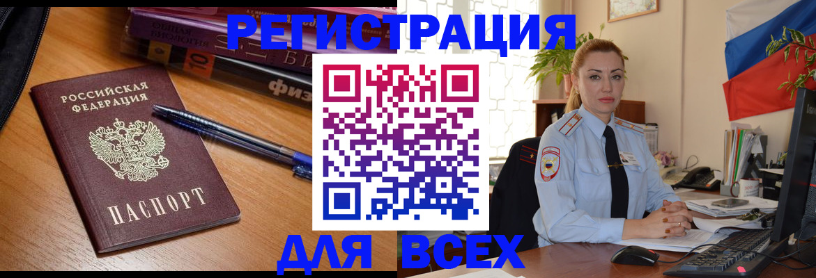 регистрация в Опочке