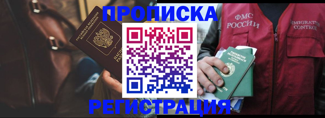 прописка ребенка в Опочке