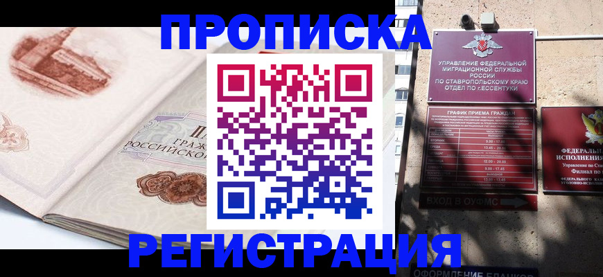 прописка в квартире в Опочке