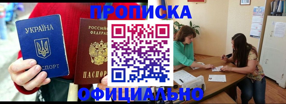 временная прописка в Опочке